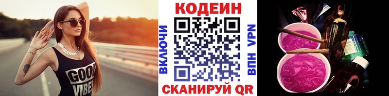 Кодеин напиток Lean (лин) Покачи