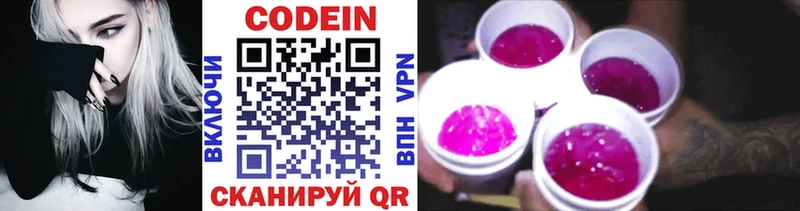 Кодеин Purple Drank  где купить наркоту  Покачи 